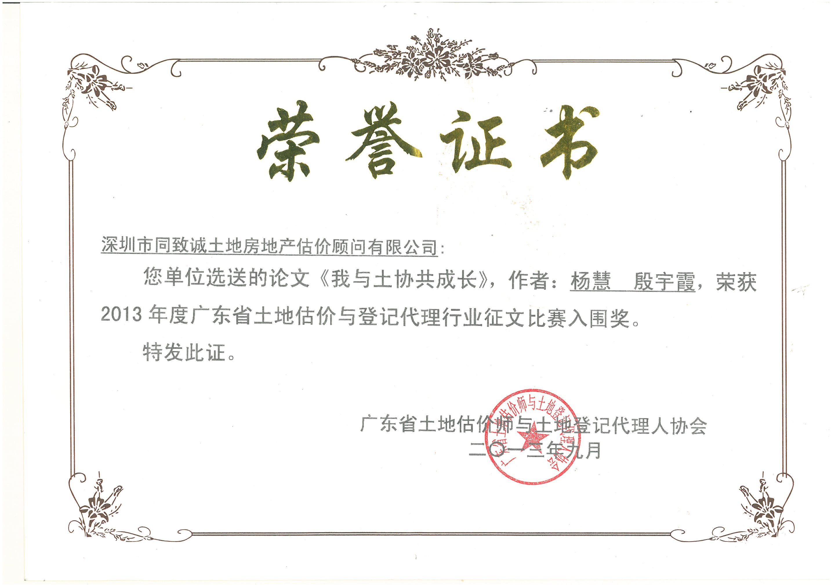 楊慧、殷宇霞《我與土協(xié)共成長》榮獲土協(xié)征文入圍獎
