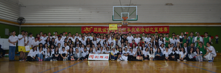 綻放青春，釋放活力——公司20周年慶典活動之籃球賽