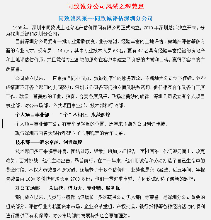 同致誠分公司風采之深莞惠