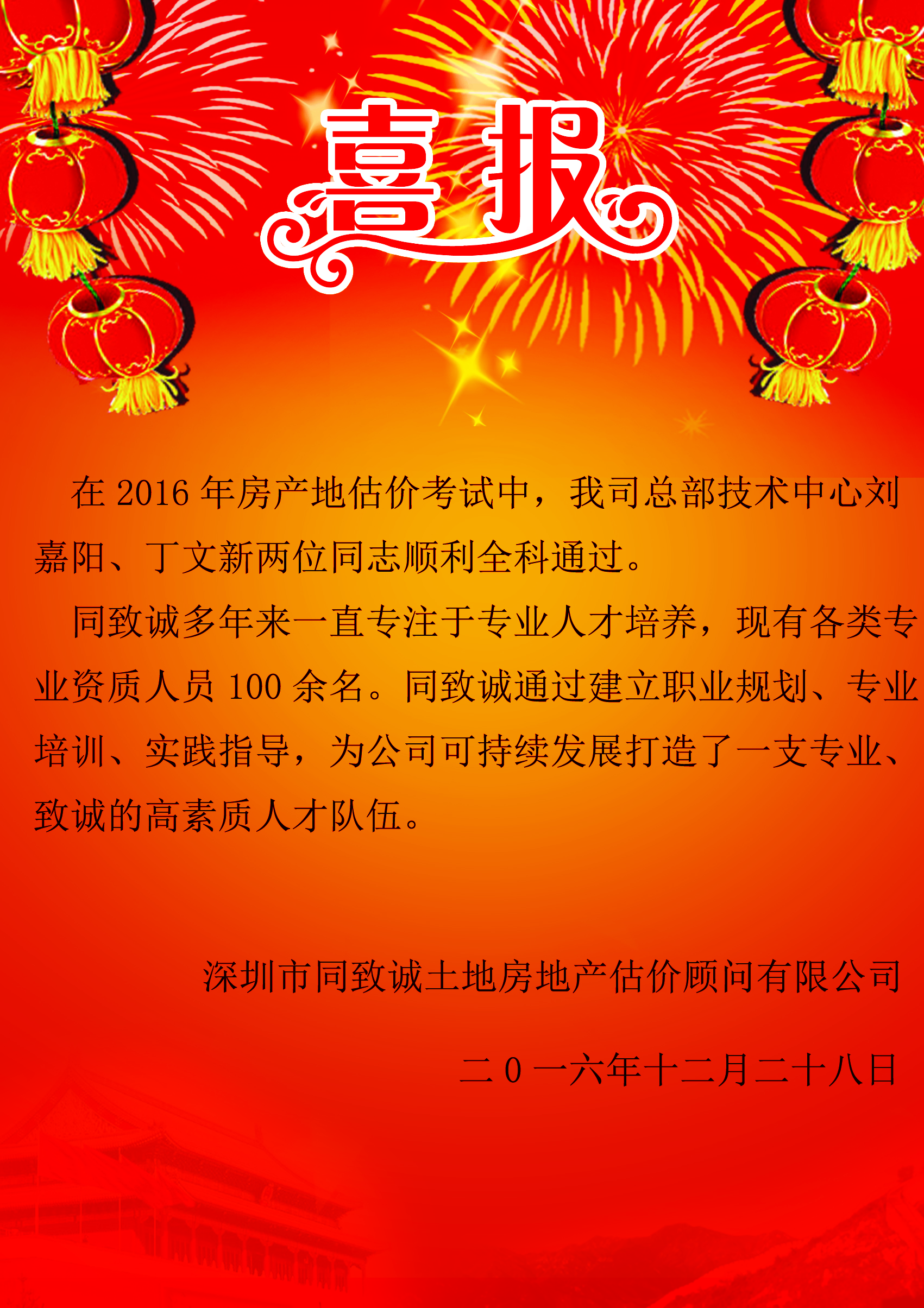 喜報