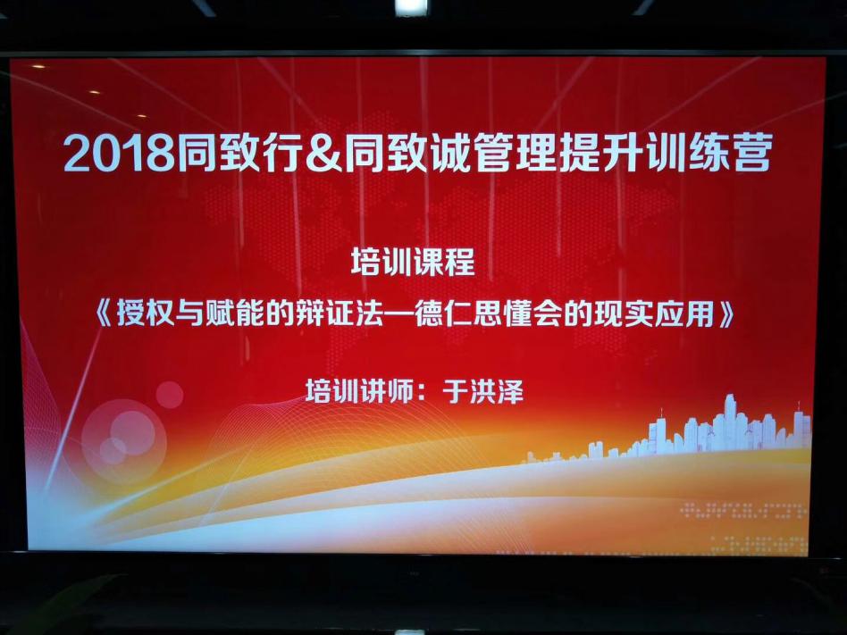 2018同致行&同致誠(chéng)管理提升訓(xùn)練營(yíng)，同致人一直在行動(dòng)