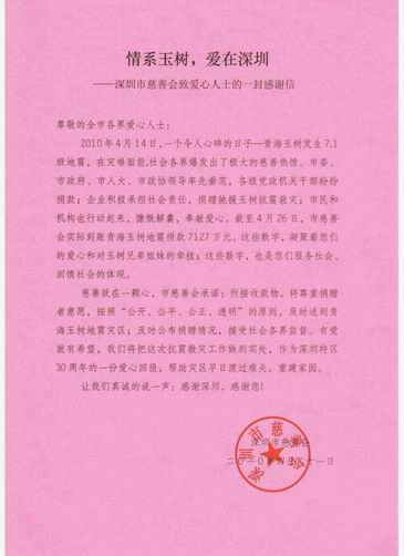 情系玉樹，愛在同致