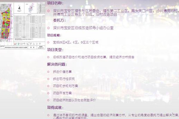 深圳市南山區馬家龍工業區升級改造實施方案研究項目