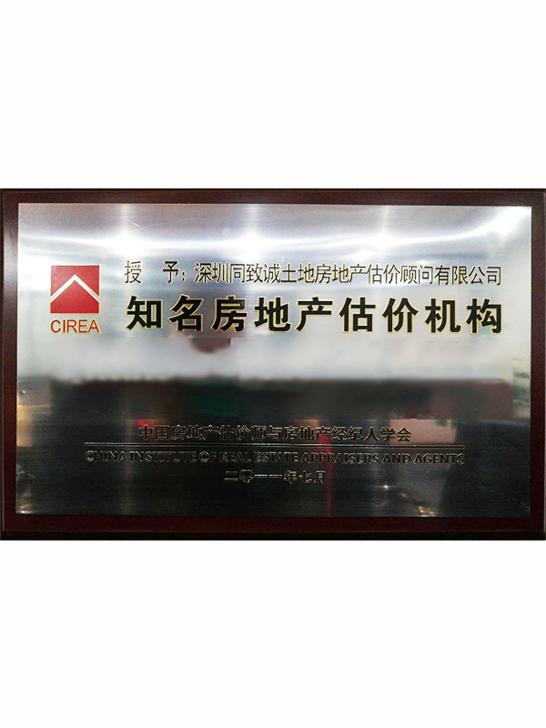 知名房地產估價機構