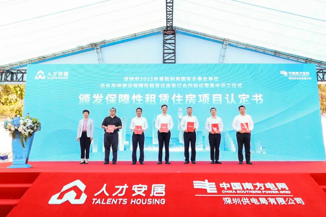 我司助力深圳市2022年首批利用國有企事業單位自有用地建設保障性租賃住房項目