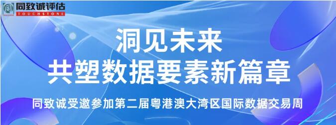 參加第二屆粵港澳大灣區國際數據周