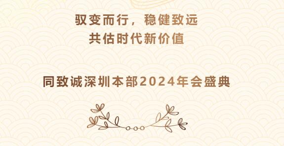 馭變而行，穩(wěn)健致遠